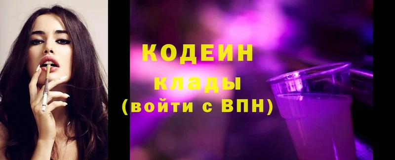 OMG ссылка  Северодвинск  Кодеиновый сироп Lean Purple Drank 